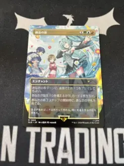 Japanese Secret Lair Song of Creation x1 Magic cards MTG Miku - Image 1