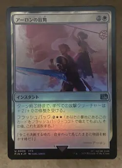 Foil* Auron’s Inspiration - Final Fantasy Japanese - NM MTG - Image 1