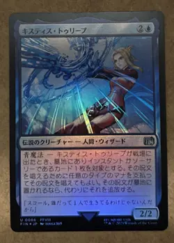 Foil* Quistis Trepe - Final Fantasy Japanese - NM MTG - Image 1