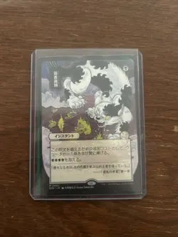 Culling The Weak (JP Alternate Art) Secrets Of Strixhaven: Mystical Archive - Image 1