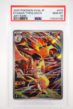 PSA 10 Ethan's Typhlosion AR 070/063 Heat Wave Arena Pokemon Card Japanese 2025 - Image 1