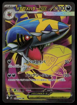 Mega Sharpedo EX Holo Super Rare Japanese Inferno X 098/080 Near Mint Pokemon - Image 1