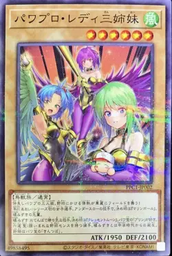 Power Pro Lady Sisters PPC1-JP002 (Normal Parallel) Yugioh Japanese NM - Image 1