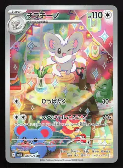 Cinccino 083/071 Wild Force NM Japanese Pokemon Card TCG - Image 1