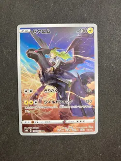 Zekrom 195/184 CHR s8b VMAX Climax Pokemon card Ultra Rare Japanese Mint - Image 1