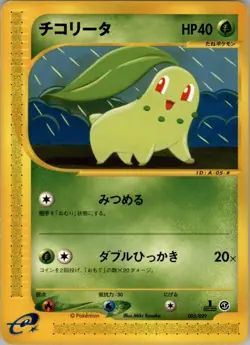 Chikorita 005/029 Pokemon Card Japanese E-Series Starter Deck Played - Image 1