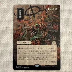 Dismember (JP Alternate Art) Secrets of Strixhaven Mystical Archive R0093 MTG NM - Image 1