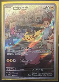 Pikachu AR 173/165 sv2a Japanese Pokemon TCG 151 - NM US - Image 1