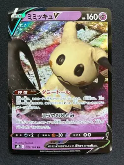 Mimikyu V 076/184 Double Rare VMAX Climax Pokemon Japanese - Image 1