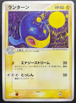 Lanturn 005/016 Pokemon Japanese Played Feraligatr Constructed Deck - Image 1