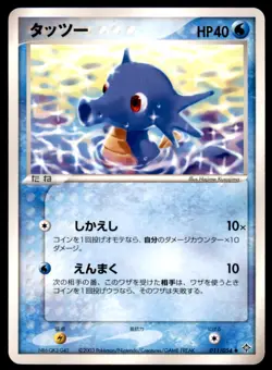 Horsea 011/054 Uncommon Rulers of the Heavens Pokemon Japanese Lightly Played - Image 1