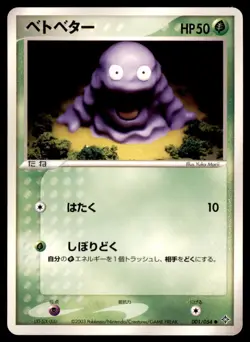 Grimer 001/054 Common Rulers of the Heavens Pokemon Japanese Lightly Played - Image 1