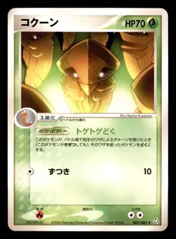 Kakuna 005/082 ex Flight of Legends Pokemon Japanese Moderately Played - Image 1