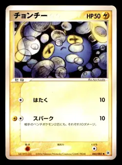 Chinchou 042/083 ADV Undone Seal Pokemon Japanese Moderately Played - Image 1