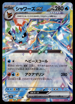 Vaporeon ex 031/197 - Pokemon Japanese Terastal Festival - Near Mint RR - Image 1