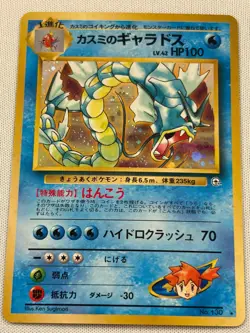 Misty's Gyarados Holo No. 130 Japanese Pokemon TCG NM - Image 1