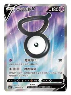 Pokemon TCG Chinese Sword & Shield Unown V CS6.5C 080 Ultra Full Art NM - Image 2