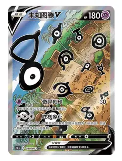 Pokemon TCG Chinese Sword & Shield Unown V CS6.5C 080 Ultra Full Art NM - Image 3