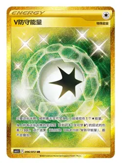 Pokemon Chinese Sword & Shield V Guard Energy UR CS6.5C 096 Ultra Full Art NM - Image 1