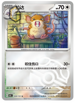 Pokemon Card 2025 S-Chinese 151C Raticate 020/151C Master ball PTCG Mint New - Image 1
