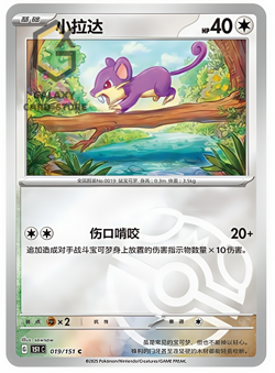 Pokemon TCG S-Chinese 151C Raticate 019 Master Ball Holo Mint Card - Image 1