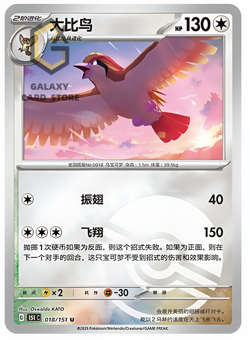 Pokemon Card 2025 S-Chinese 151C Pidgeot 018/151 Poke ball Holo PTCG Mint - Image 1
