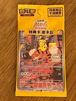 Pokemon Chinese Card Detective Pikachu 050/SV-P Promo Nintendo Original Sealed - Image 1