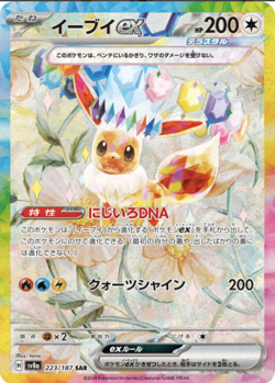 Pokemon Card Japanese Eevee ex SAR 223/187 sv8a Terastal Festival ex 2024 NM - Image 1