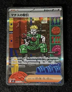 Lt. Surge's Deal SAR 090/063 M1L Mega Brave Japanese Pokemon Card NM Trainer SV - Image 1