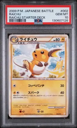2009 POKEMON JAPANESE BATTLE STARTER DECKS RAICHU STARTER DECK RAICHU PSA 10 - Image 1