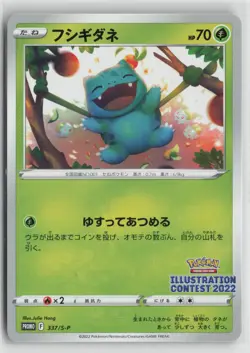 Bulbasaur 337/S-P Promo Sword & Shield Promos Pokemon Japanese NM - Image 1