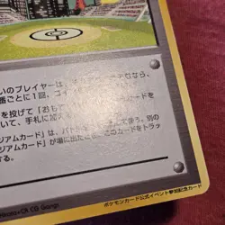 Pokemon 2000 Japanese Prize Promo: Lugia Lucky Stadium Kanto - LP/MP - Image 4