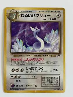 Dark Dragonair No. 148 Team Rocket Old Back Vintage Japanese Pokemon card - Image 1