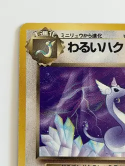 Dark Dragonair No. 148 Team Rocket Old Back Vintage Japanese Pokemon card - Image 2
