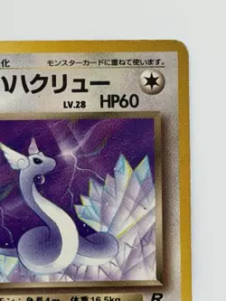 Dark Dragonair No. 148 Team Rocket Old Back Vintage Japanese Pokemon card - Image 3