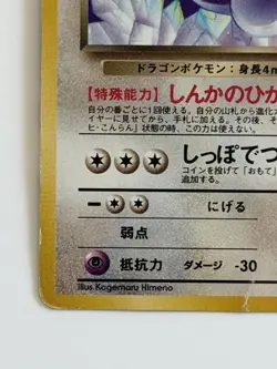 Dark Dragonair No. 148 Team Rocket Old Back Vintage Japanese Pokemon card - Image 4
