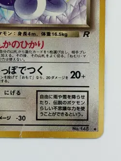 Dark Dragonair No. 148 Team Rocket Old Back Vintage Japanese Pokemon card - Image 5