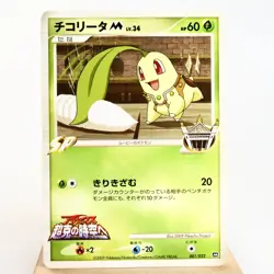 LP) Chikorita M 001/022 Movie Promo Pokemon Card Japanese z220-2411 - Image 1