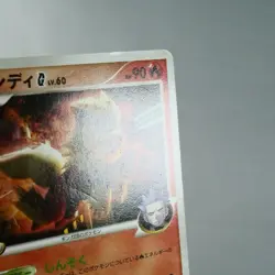 LP-) Arcanine G 003/016 Pt 2009 Pokemon Card Japanese z222-2411 - Image 4