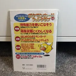 Pokemon Card Fan Club Vol.1 Japanese Promo Magazine Pack Sealed Vintage - Image 2