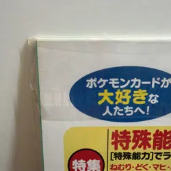 Pokemon Card Fan Club Vol.1 Japanese Promo Magazine Pack Sealed Vintage - Image 4