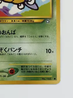 Ledyba No.165 Neo Genesis Old Back vintage Japanese Pokemon Card From Japan - Image 5