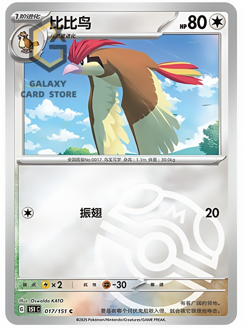 Pokemon TCG S-Chinese 151C Pidgeotto 017/151 Master Ball Holo Mint Card - Image 1