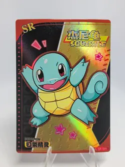Squirtle SR KDJL-SR-005 Eif Baby Chinese Pokemon Card - Image 1