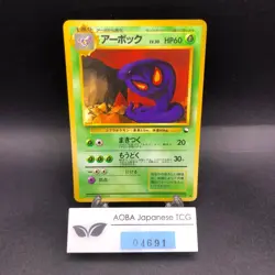 Arbok Glossy Vending Series 3 Promo - Japanese Pokemon Card - 1998 - Image 1