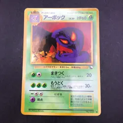 Arbok Glossy Vending Series 3 Promo - Japanese Pokemon Card - 1998 - Image 2