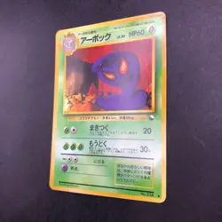 Arbok Glossy Vending Series 3 Promo - Japanese Pokemon Card - 1998 - Image 5