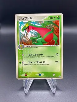 Grovyle - 081/PCG-P Mcdonalds Black Star promo (MP) Japanese Pokemon Card - Image 3
