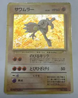 Hitmonlee Holo No.106 Fossil - Japanese Pokemon Card - 1997 - Image 1