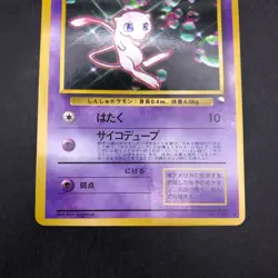 Mew Glossy CD Promo Vending Series - Japanese Pokemon Card - 1999 - Image 4
